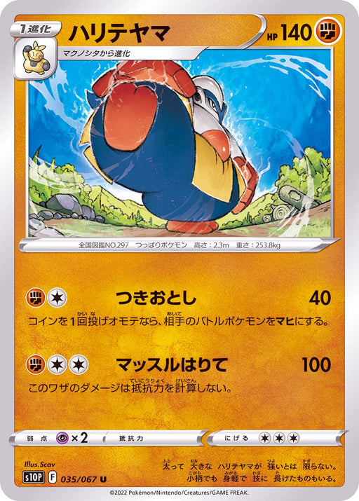Hariyama - 035/067 S10P - U - MINT - Pokémon TCG Japanese Japan Figure 34703-U035067S10P-MINT
