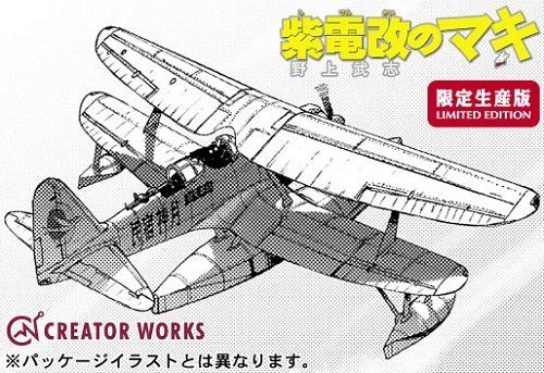 Hasegawa 1/48 Mitsubishi F1m2 Type Zero Observation Seaplane Pete Type11 Kit
