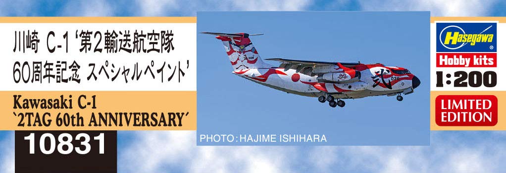 HASEGAWA 10831 Kawasaki C-1 '2Tag 60Th Anniversary' Special Painting 1/200 Scale Kit