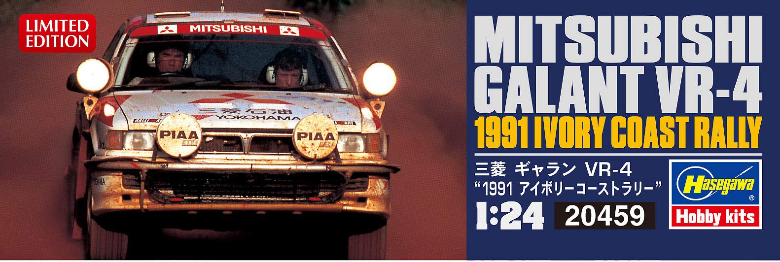 Hasegawa 20459 Mitsubishi Galant Vr-4 1991 Ivory Coast Rally 1/24 Plastic Car Model