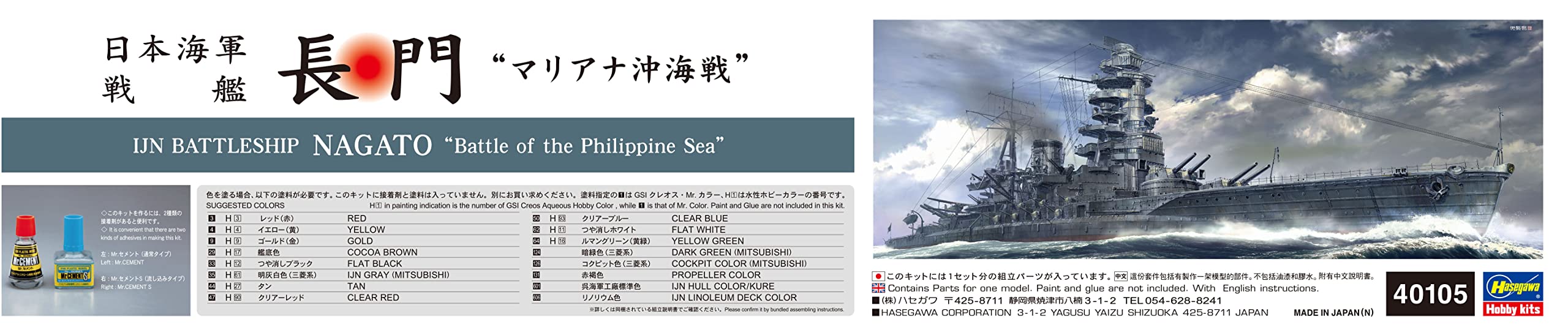 Hasegawa 1/350 Japanese Navy Battleship Nagato Mariana Offshore Battle Plastic Model 40105
