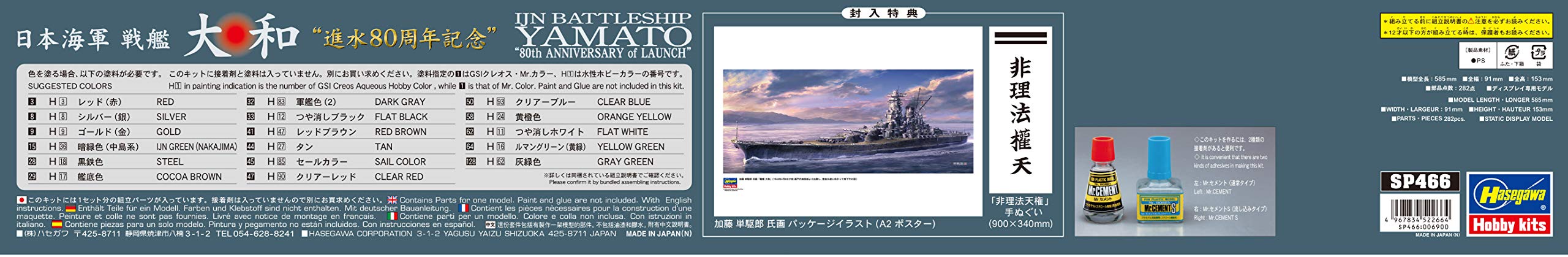 Hasegawa 1/450 Ijn Battleship Yamato lance le modèle en plastique japonais du 80e anniversaire