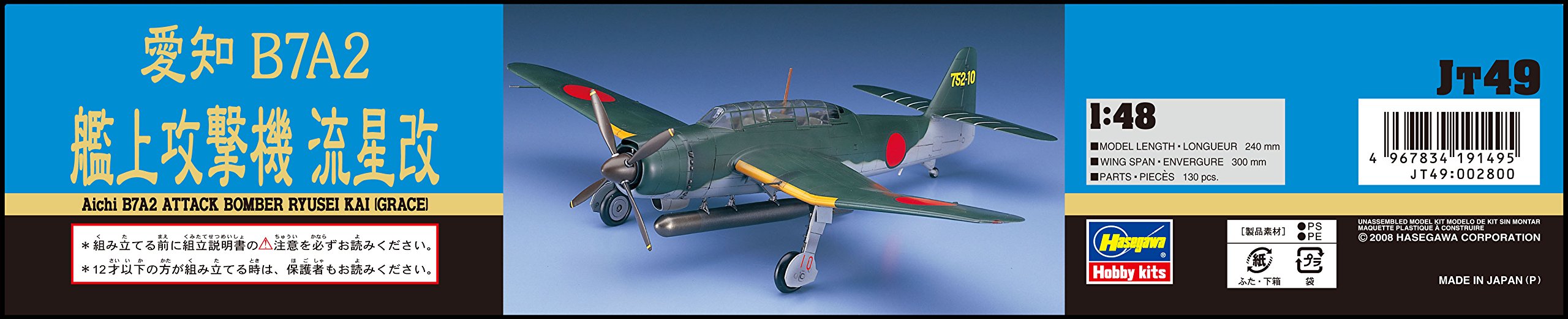 HASEGAWA 1/48 Aichi B7A2 Attack Bomber Ryusei Kai Grace Plastikmodell