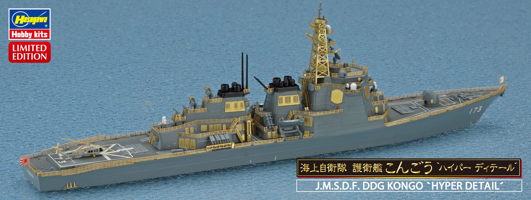 Hasegawa 30042 Destroyer de la Force Maritime Kongo à l'échelle 1/700 Kit de modèle en plastique
