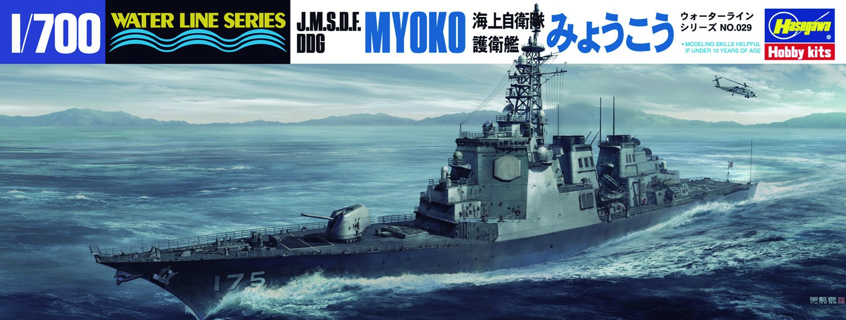 Hasegawa 1/700 Water Line Series Maritime Self-Defense Force Aegis Destroyer Myoko Plastic Model 029