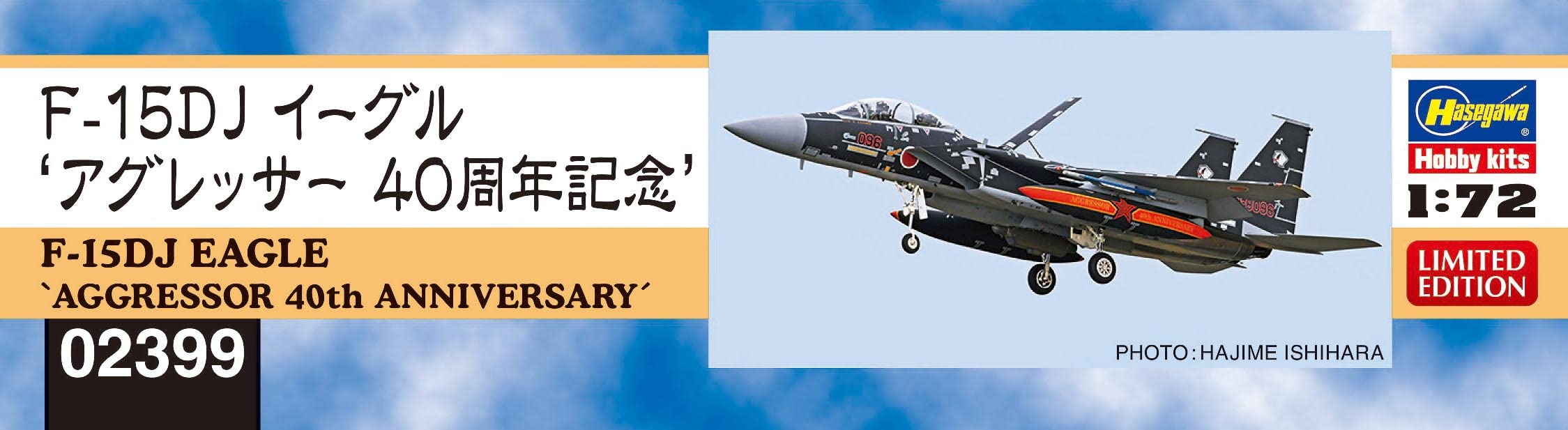 HASEGAWA 1/72 F-15Dj Eagle 'Aggressor 40Th Anniversary' Plastic Model