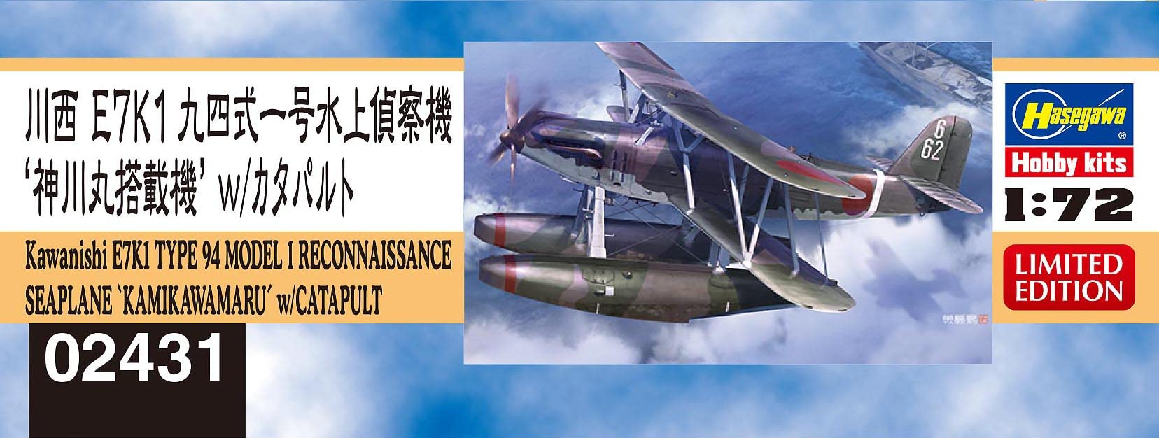 Hasegawa 1/72 Kawanishi E7K1 Type 94 Reconnaissance Aircraft Plastic Model Kit