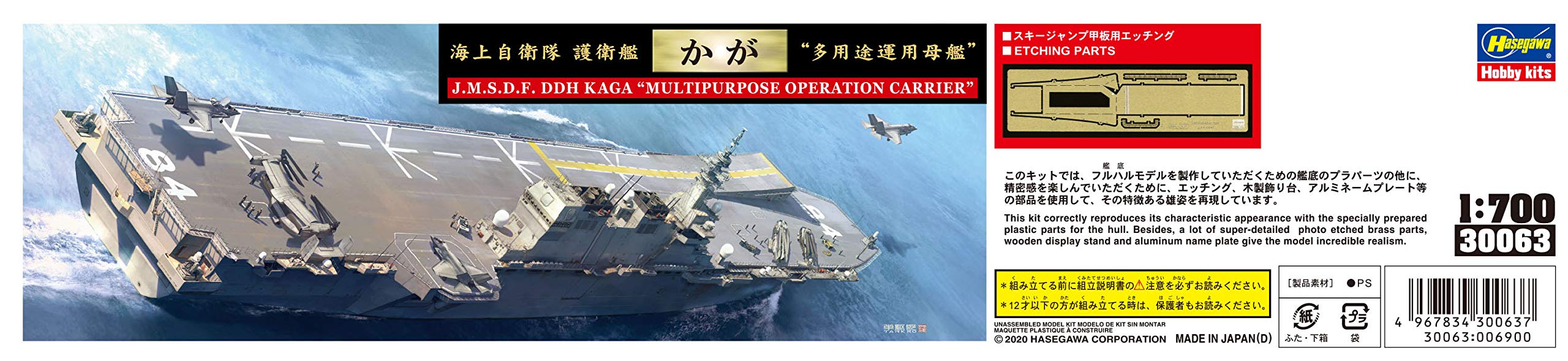 HASEGAWA 00637 Jmsdf Defense Destroyer Kaga Multi-Purpose Escort Destroyer 1/700 Scale Kit