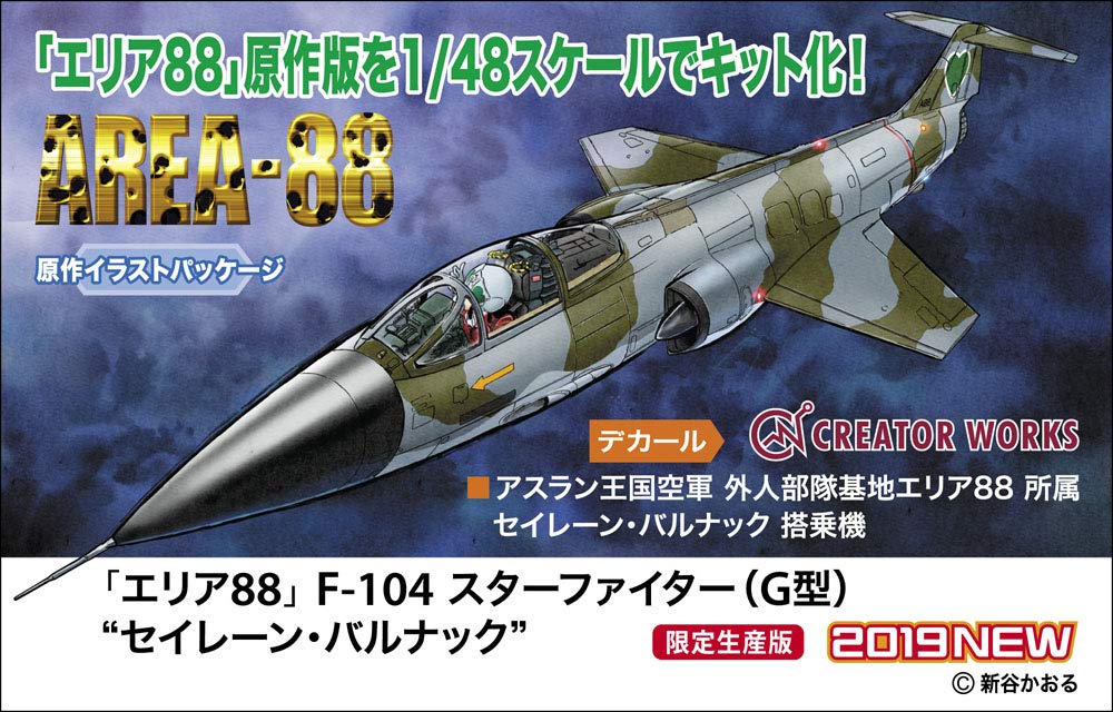 HASEGAWA 64774 Area 88 F-104 Startfighter Type G Seilane Balnock 1/48 Scale Kit