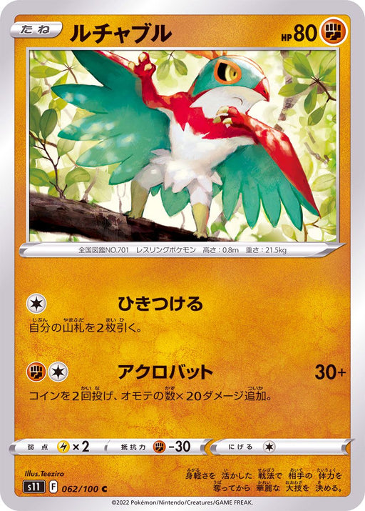 Hawlucha - 062/100 S11 - C - MINT - Pokémon TCG Japanese Japan Figure 36267-C062100S11-MINT