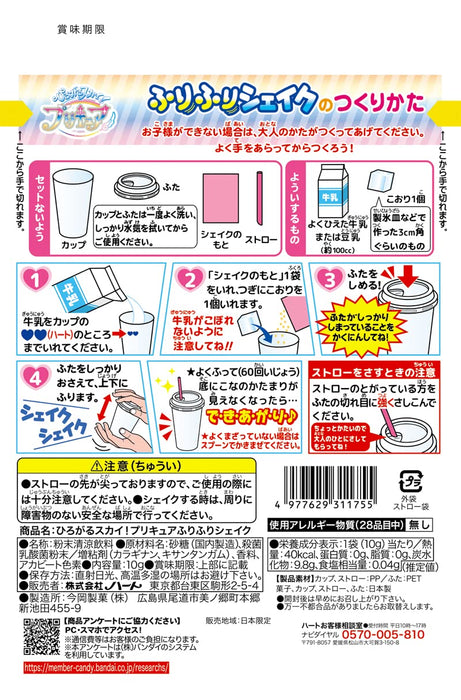 Heart Expanding Sky! Japan Pretty Cure Furifuri Shake Powder Soft Drink 8Pcs Shokugan 12X19X6Cm