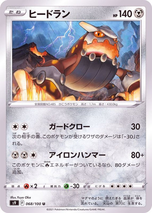 Heatran - 068/100 S9 - U - MINT - Pokémon TCG Japanese Japan Figure 24340-U068100S9-MINT