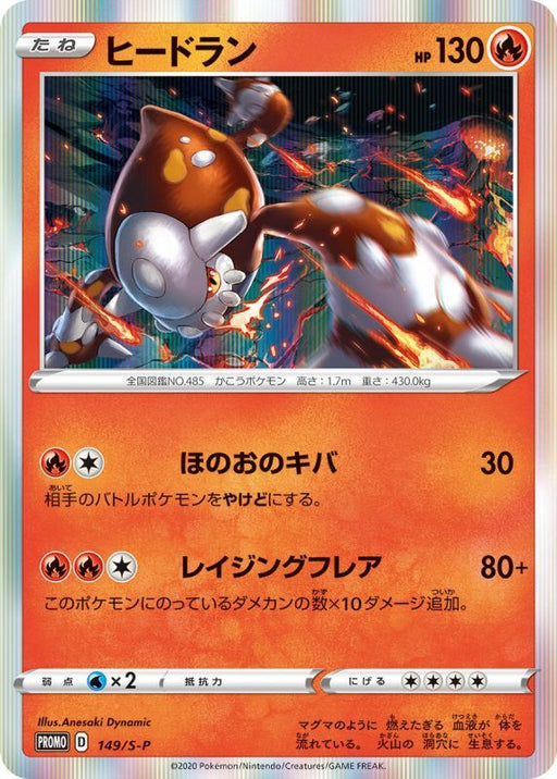 Heatran - 149/S-P S-P - PROMO - MINT - Pokémon TCG Japanese Japan Figure 17834-PROMO149SPSP-MINT