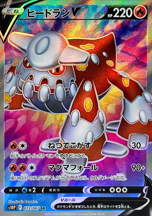 Heatran V - 072/067 S10P - SR - MINT - Pokémon TCG Japanese Japan Figure 34761-SR072067S10P-MINT