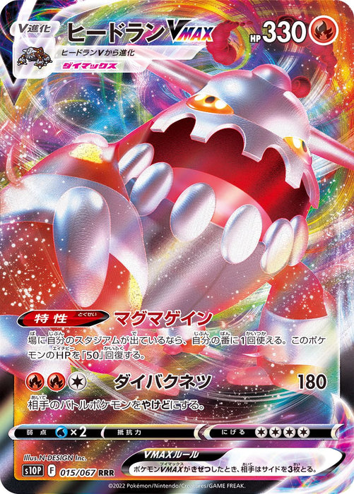 Heatran Vmax - 015/067 S10P - RRR - MINT - Pokémon TCG Japanese Japan Figure 34683-RRR015067S10P-MINT
