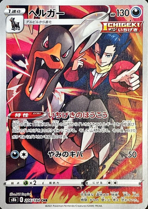 Helger - 206/184 S8B - CHR - MINT - Pokémon TCG Japanese Japan Figure 22985-CHR206184S8B