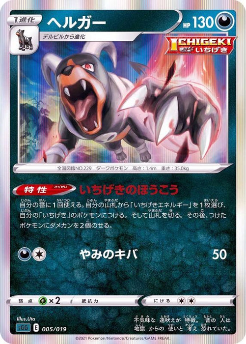 Helger R Specification - 005/019 SGG - MINT - Pokémon TCG Japanese Japan Figure 20612005019SGG-MINT