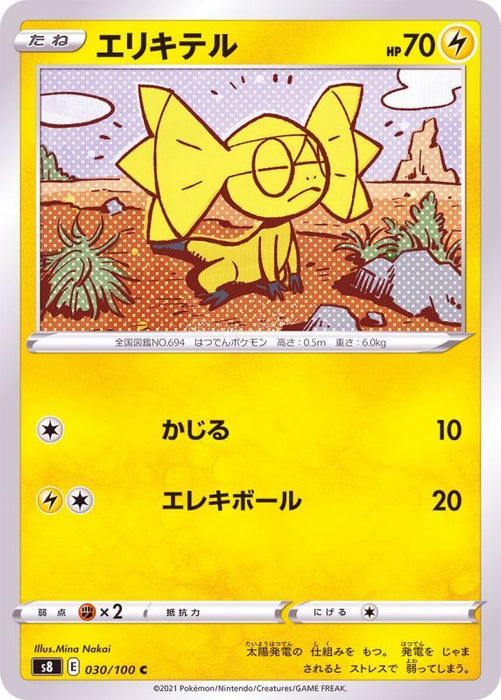 Helioptile - 030/100 S8 - C - MINT - Pokémon TCG Japanese Japan Figure 22105-C030100S8-MINT
