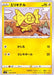 Helioptile - 030/100 S8 - C - MINT - Pokémon TCG Japanese Japan Figure 22105-C030100S8-MINT