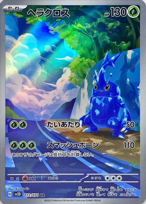 Heracross - 072/071 Sv2D - With - Mint - Pokémon Tcg Japanese