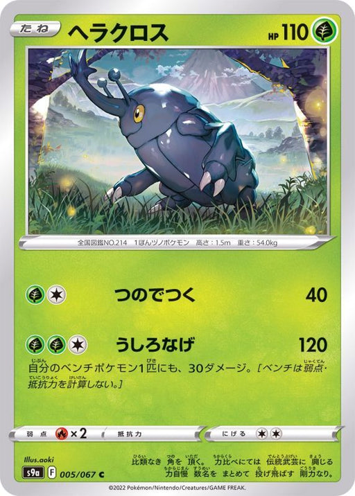 Heracross - 005/067 S9A - C - MINT - Pokémon TCG Japanese Japan Figure 33525-C005067S9A-MINT