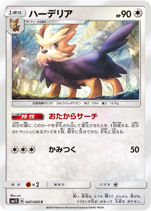 Herdier - 047/060 SM1 - U - MINT - Pokémon TCG Japanese Japan Figure 5127-U047060SM1-MINT