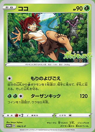 Here - 106/S-P S-P - PROMO - MINT - UNOPENDED - Pokémon TCG Japanese Japan Figure 18004-PROMO106SPSP-MINTUNOPENDED
