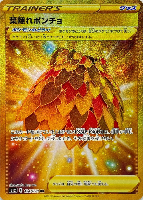 Hidden Leaf Poncho - 124/098 S12 - UR - MINT - Pokémon TCG Japanese Japan Figure 37626-UR124098S12-MINT