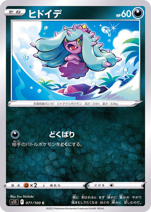 Hideide - 071/100 S11 - C - MINT - Pokémon TCG Japanese Japan Figure 36276-C071100S11-MINT