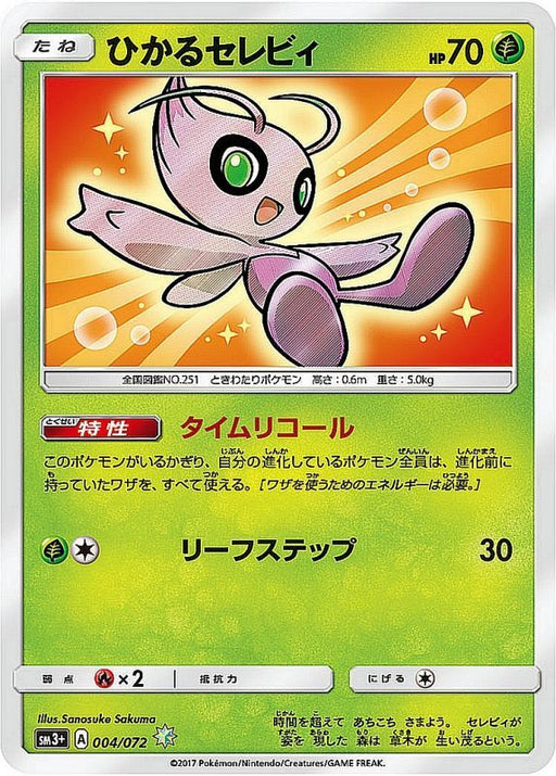Hikaru Celebi - 004/072 SM3 - H - MINT - Pokémon TCG Japanese Japan Figure 1175-H004072SM3-MINT