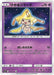 Hikaru Girach - 043/072 SM3 - H - MINT - Pokémon TCG Japanese Japan Figure 1174-H043072SM3-MINT