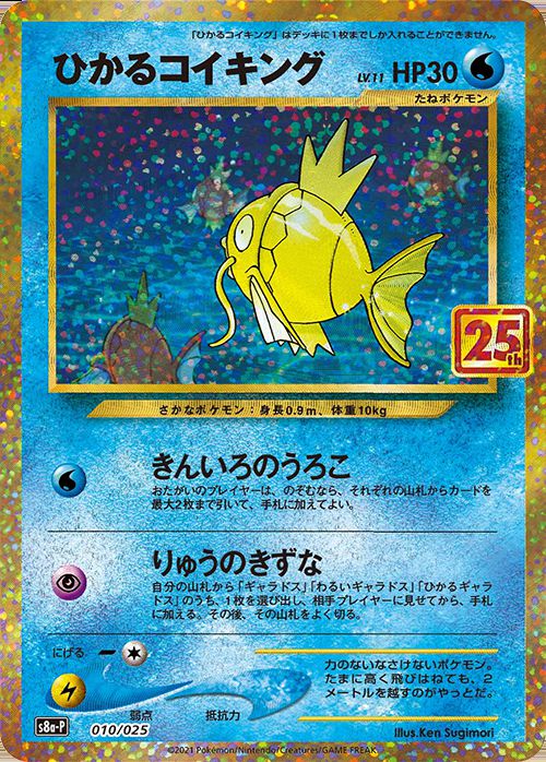 Hikaru Magikarp 25Th - 010/025 S8A-P - PROMO - MINT - Pokémon TCG Japanese Japan Figure 22388-PROMO010025S8AP-MINT