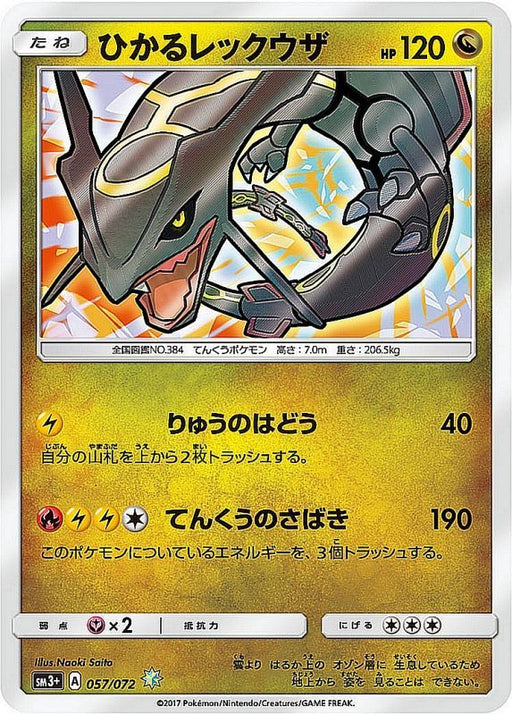 Hikaru Rayquaza - 057/072 SM3 - H - MINT - Pokémon TCG Japanese Japan Figure 1180-H057072SM3-MINT