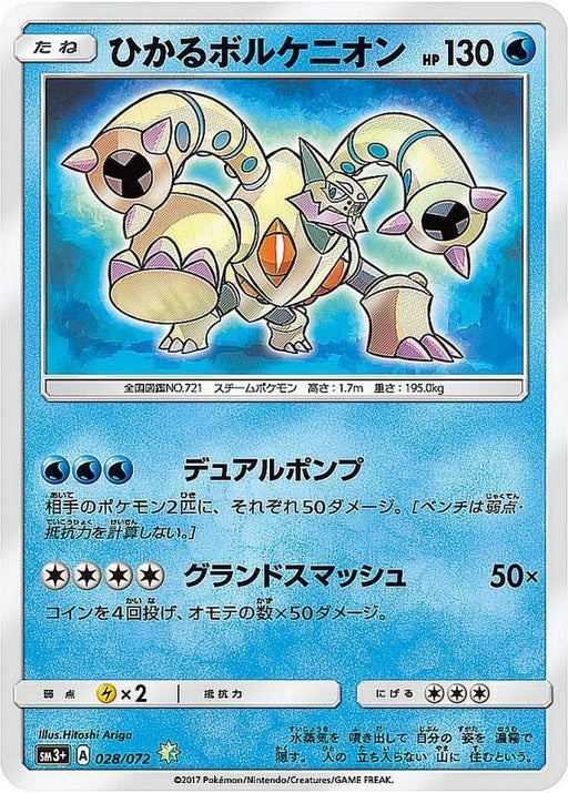 Hikaru Volcanion - 028/072 SM3 - H - MINT - Pokémon TCG Japanese Japan Figure 1177-H028072SM3-MINT