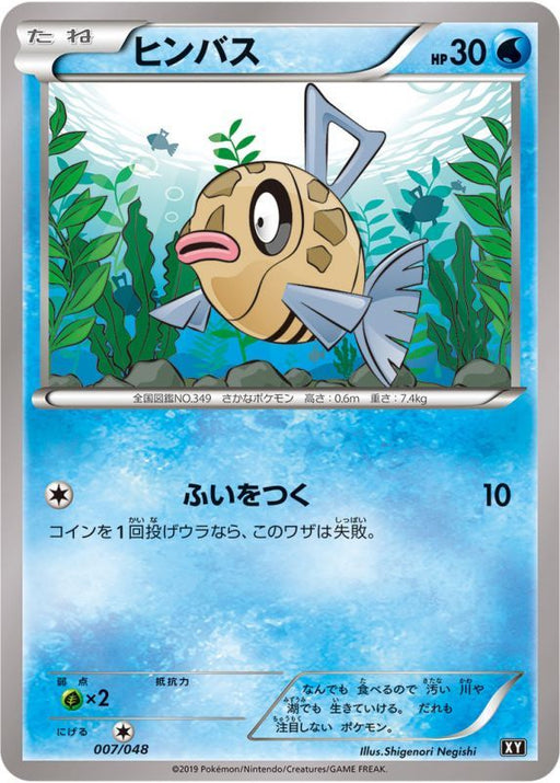 Himbus - 007/048 XY - MINT - Pokémon TCG Japanese Japan Figure 6097007048XY-MINT