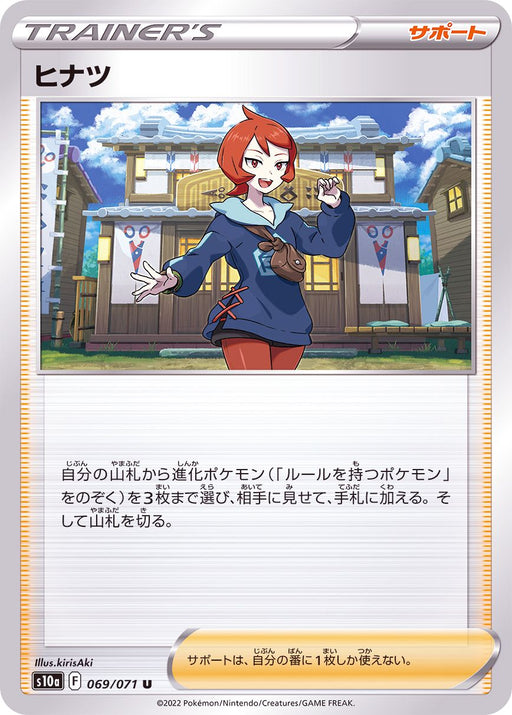 Hinatsu - 069/071 S10A - IN - MINT - Pokémon TCG Japanese Japan Figure 35293-IN069071S10A-MINT