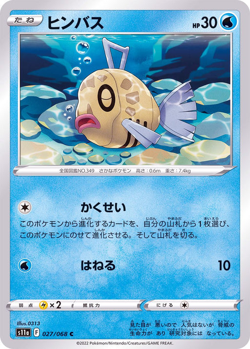 Hinbus - 027/068 S11A - C - MINT - Pokémon TCG Japanese Japan Figure 36916-C027068S11A-MINT