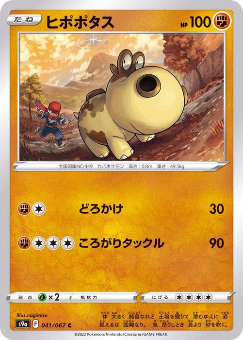 Hippopotas - 041/067 S9A - C - MINT - Pokémon TCG Japanese Japan Figure 33561-C041067S9A-MINT