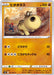 Hippopotas - 041/067 S9A - C - MINT - Pokémon TCG Japanese Japan Figure 33561-C041067S9A-MINT