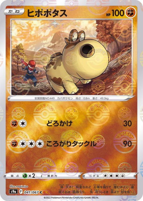 Hippopotas Mirror - 041/067 S9A - C - MINT - Pokémon TCG Japanese Japan Figure 33615-C041067S9A-MINT