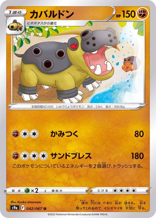 Hippowdon - 042/067 S9A - U - MINT - Pokémon TCG Japanese Japan Figure 33562-U042067S9A-MINT