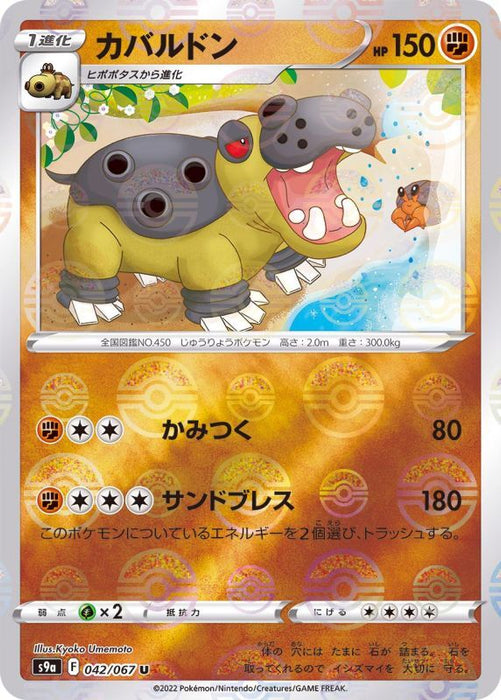 Hippowdon Mirror - 042/067 S9A - U - MINT - Pokémon TCG Japanese Japan Figure 33616-U042067S9A-MINT