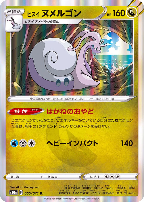 Hisinu Melgon - 055/071 S10A - R - MINT - Pokémon TCG Japanese Japan Figure 35279-R055071S10A-MINT