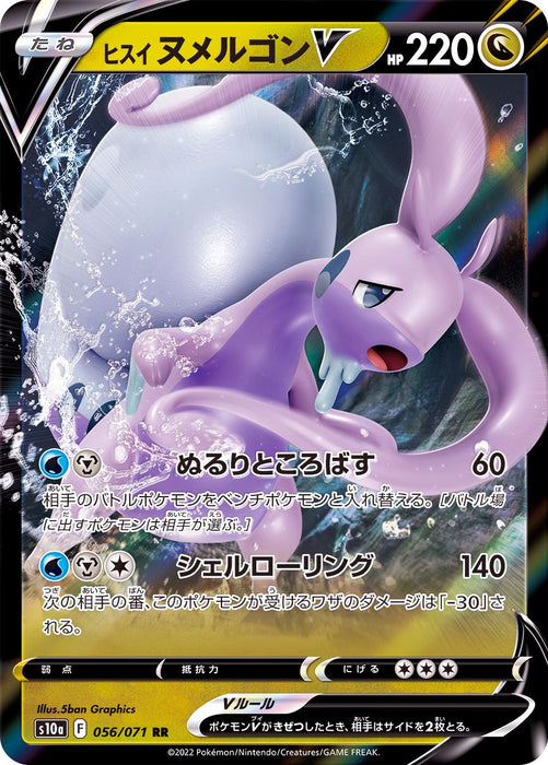 Hisinu Melgon V - 056/071 S10A - RR - MINT - Pokémon TCG Japanese Japan Figure 35280-RR056071S10A-MINT