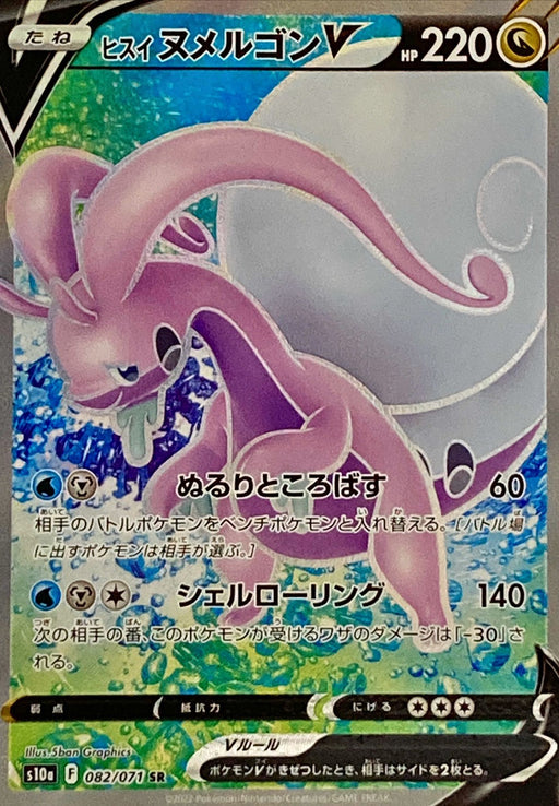 Hisinu Melgon V - 082/071 S10A - SR - MINT - Pokémon TCG Japanese Japan Figure 35361-SR082071S10A-MINT