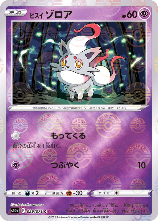 Hisui Zoroa Mirror - 029/071 S10A - C - MINT - Pokémon TCG Japanese Japan Figure 35317-C029071S10A-MINT