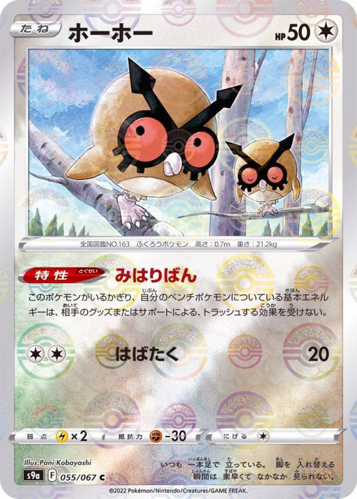 Ho Mirror - 055/067 S9A - C - MINT - Pokémon TCG Japanese Japan Figure 33621-C055067S9A-MINT