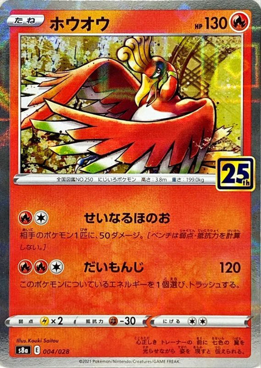 Ho Oh 25Th Mirror - 004/028 S8A - MINT - Pokémon TCG Japanese Japan Figure 22409004028S8A-MINT