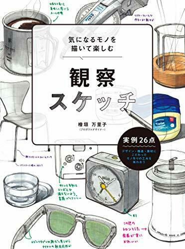 Hobby Japan Draw And Enjoy The Things You Care About Observation Sketch Book - Japan Figure