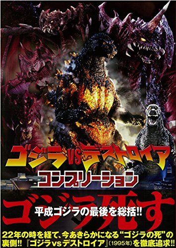 Hobby Japan Godzilla Vs Destoroyah Completion Art Book